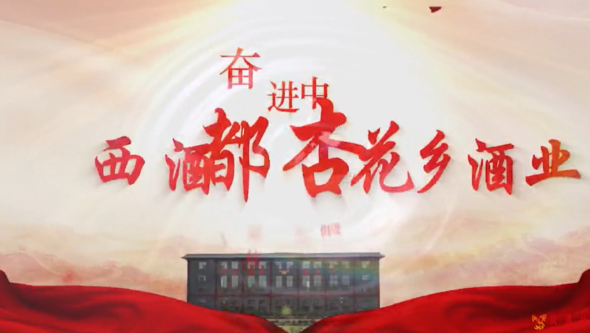 山西酒都杏花乡酒业有限责任公司