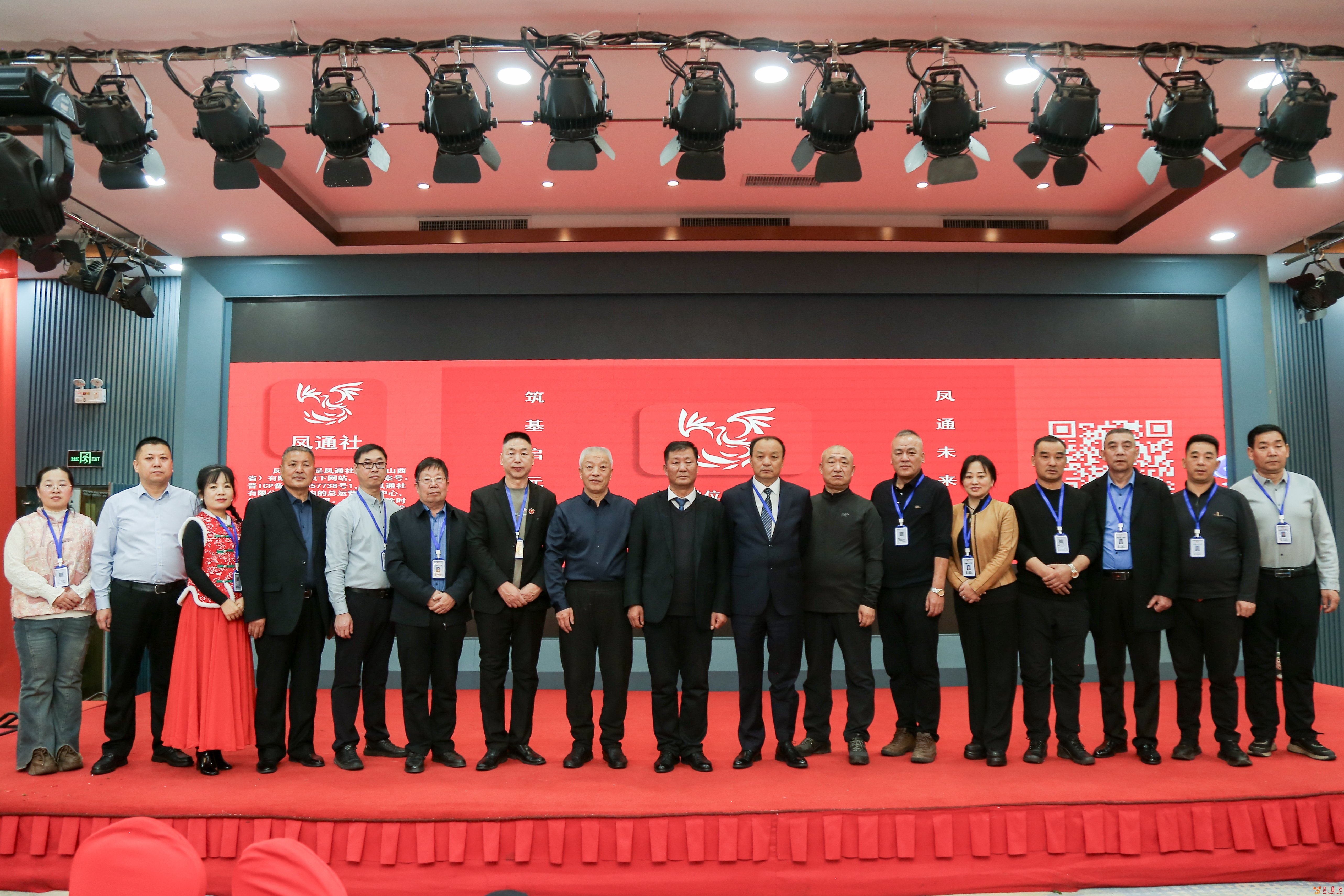 筑基启元 凤通未来——凤通社新程启航揭牌仪式