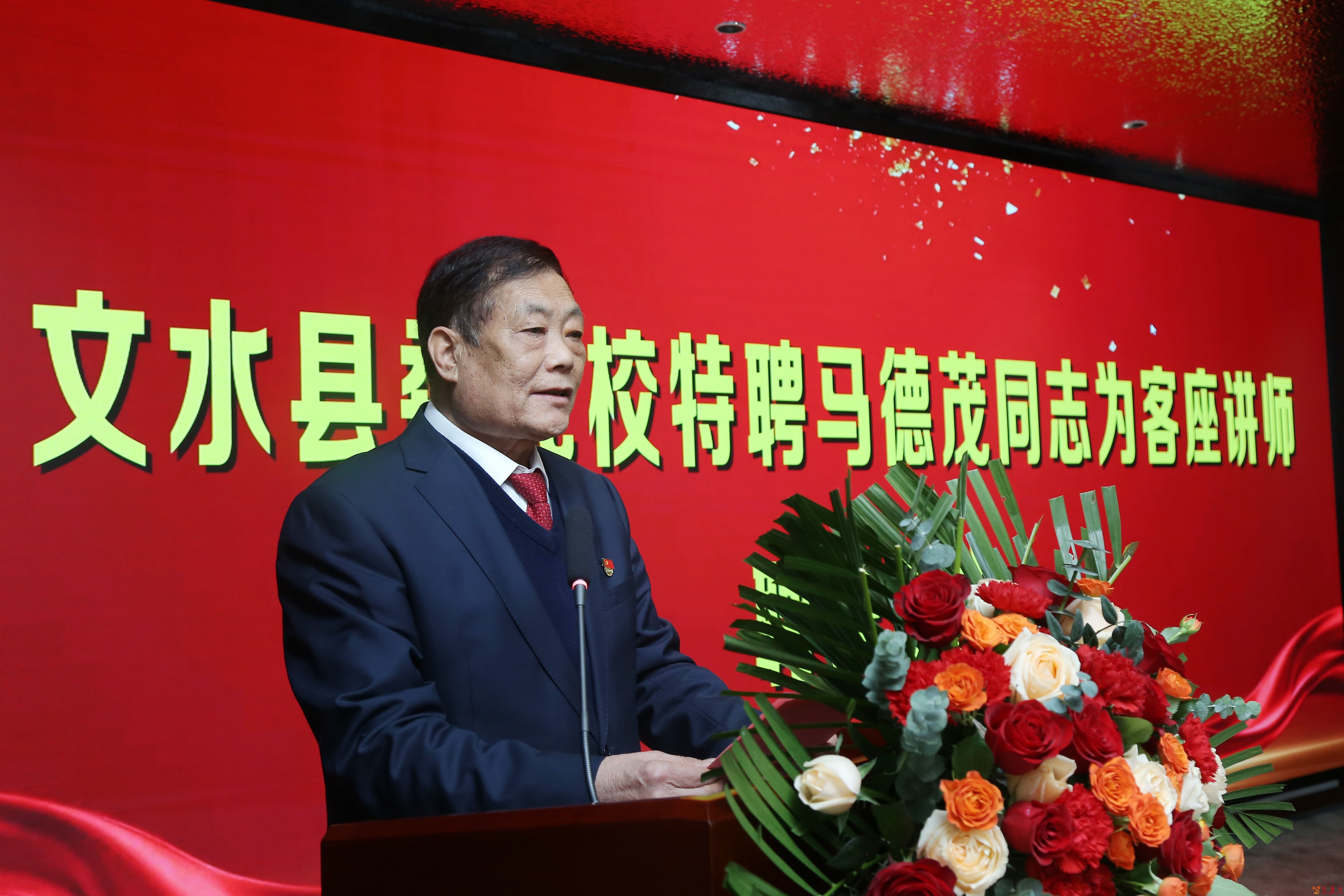 文水县委党校特聘马德茂为客座讲师 校地校企携手共促基层干部教育提质