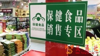 中消协发布春节消费提示：选购节日礼品，谨记“保健”不等于“治病”