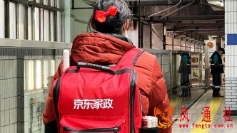 春节前家政服务频繁单方面爽约？一家平台称人力紧张所致