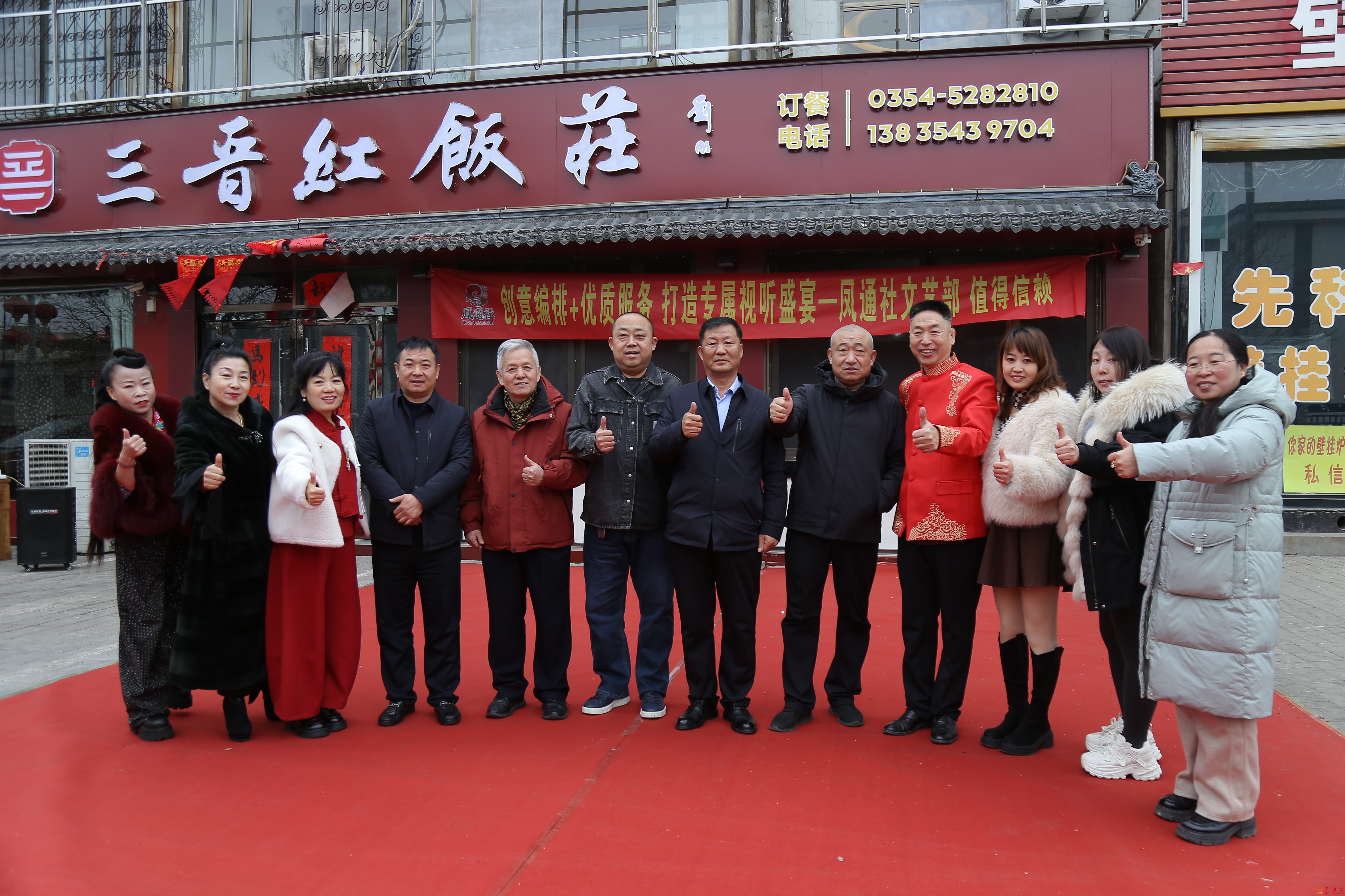 凤通社文艺部走进祁县三晋红饭庄 开展新春拜年演出