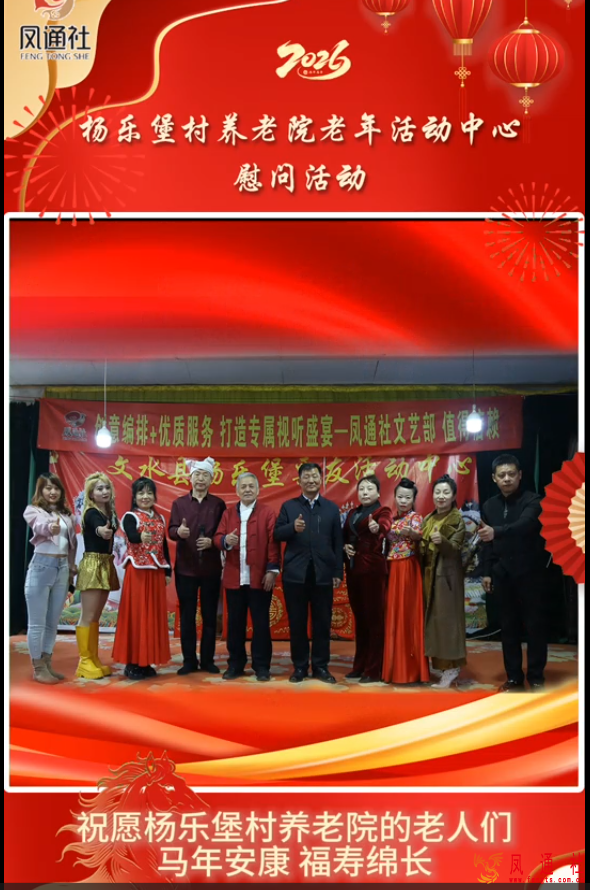 凤通社文艺部走进杨乐堡村养老 院老年活动中心开展慰问活动