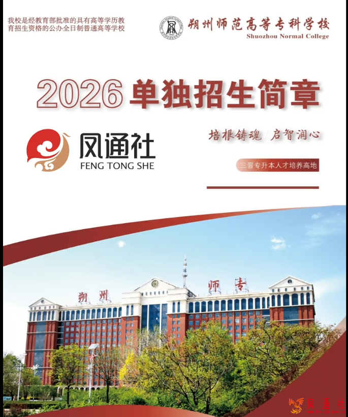 朔州师范高等专科学校