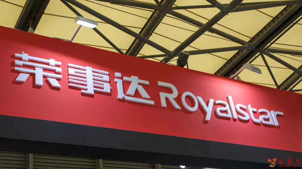 消费者婉拒百倍补偿，荣事达：将召回涉事产品，全面自查自纠