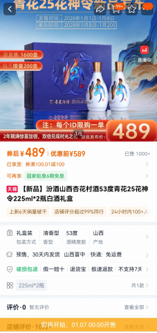 买白酒能理财？汾酒一新品承诺两年后双倍回购引争议，多方回应