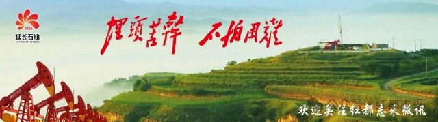 锚定高效注水 聚力首季攻坚——志丹采油厂召开2026年注水工作推进会暨一季度工作会