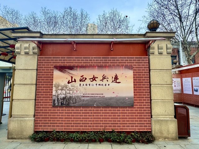 致敬烽火巾帼 山西女兵连专题展亮相武汉中共中央机关旧址纪念馆