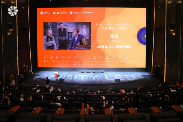 4K修复版《茶馆》首映，濮存昕冯远征到场