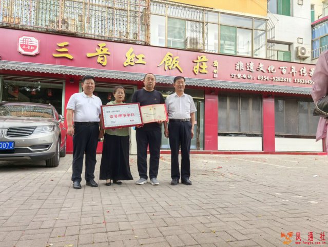 凤通社与祁县三晋红饭庄达成战略合作并举行挂牌仪式