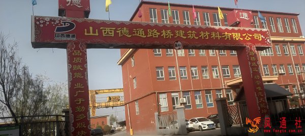 山西德通路桥建材公司污染乱象：石块露天堆放、粉尘弥漫扰民，环保设施成 “摆设” 引质疑