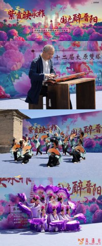 “第四十二届太原双塔牡丹文化盛会”在永祚寺隆重开幕