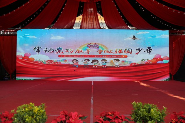 “牢记党的教导，争做强国少年”——文水县南安镇西社学校庆六一文艺汇演暨入队表彰活动