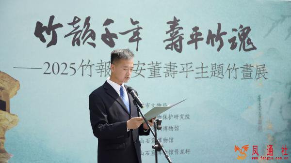 “竹韵千年·寿平竹魂”——2025竹报平安董寿平主题竹画展在龙山石窟博物馆晋龙轩开幕